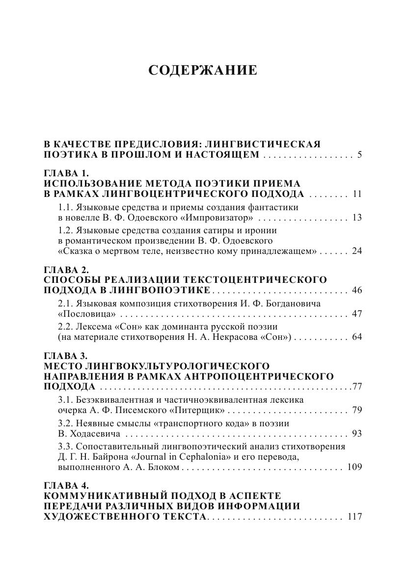 Лингвопоэтический анализ художественного текста. Подходы и направления 4