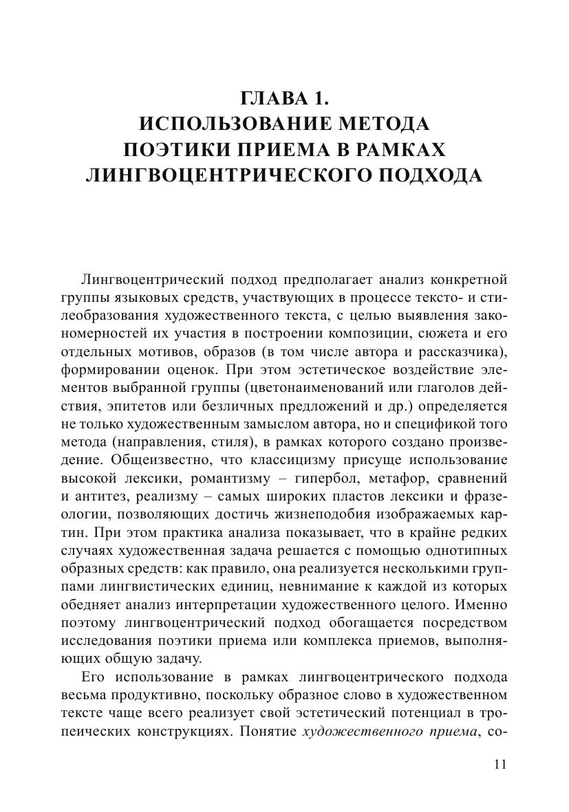 Лингвопоэтический анализ художественного текста. Подходы и направления 12