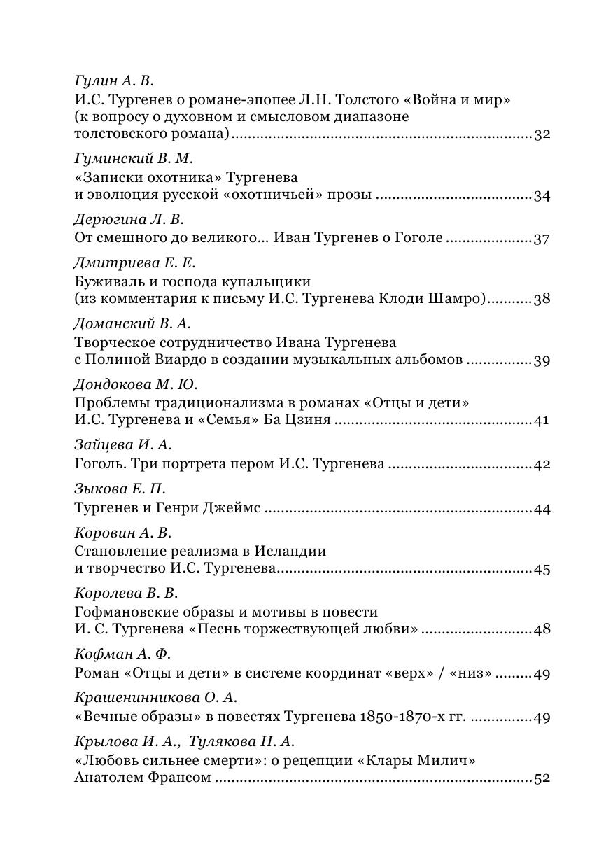 turgenev-i-mirovaya-lit 5