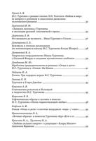 turgenev-i-mirovaya-lit 5