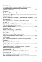 turgenev-i-mirovaya-lit 6