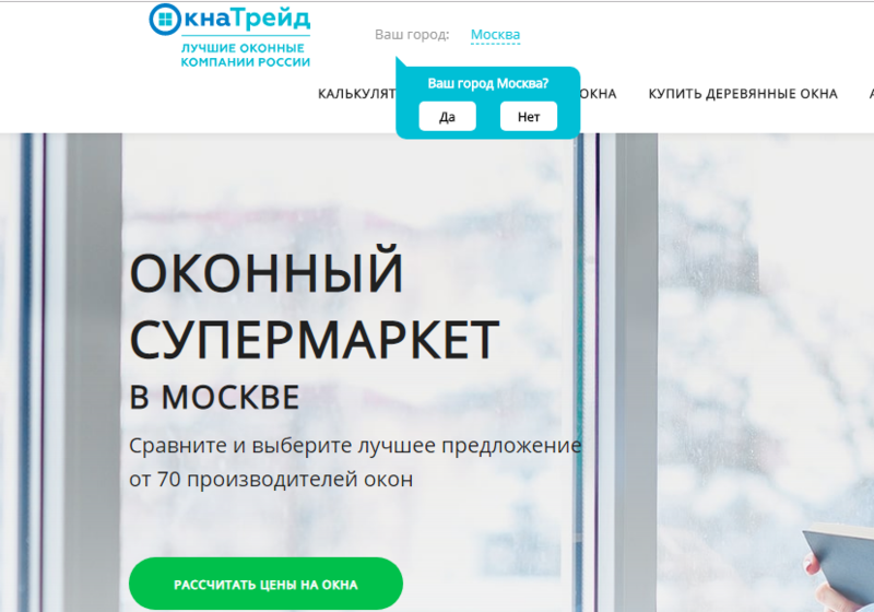 ОкнаТрейд – вся информация о качественных окнах в Москве и России