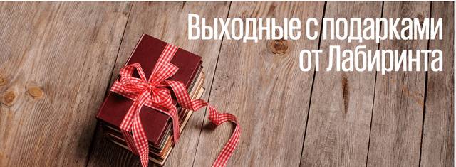 подарочный каталог лабиринт