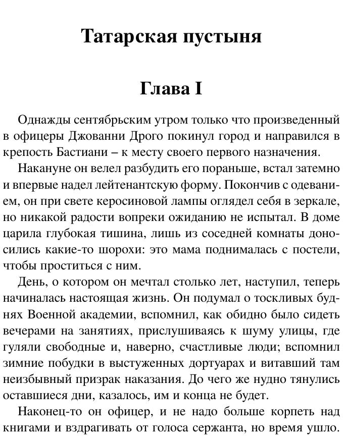 Buccati D. Zarubejnayakla. Tatarskaya Pustyinya Zaga.a6 8