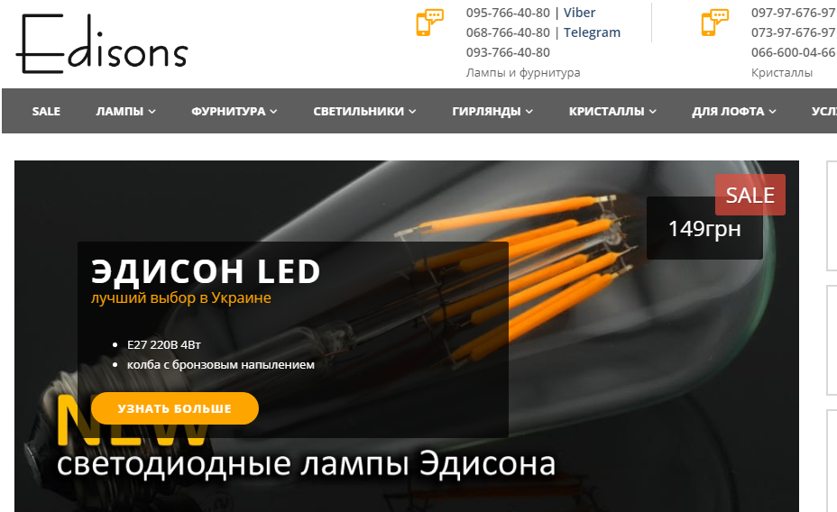 Edisons.com.ua - широкий выбор светодиодных лампочек
