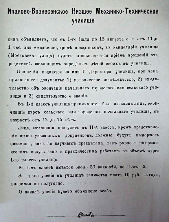 125-летие ИвПЭК
