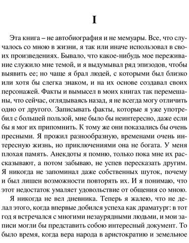 Моэм С. - Подводя итоги. Роман - (Эксклюзивная классика (АСТ)) - 2012.a6 8