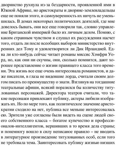 Моэм С. - Подводя итоги. Роман - (Эксклюзивная классика (АСТ)) - 2012.a6 9