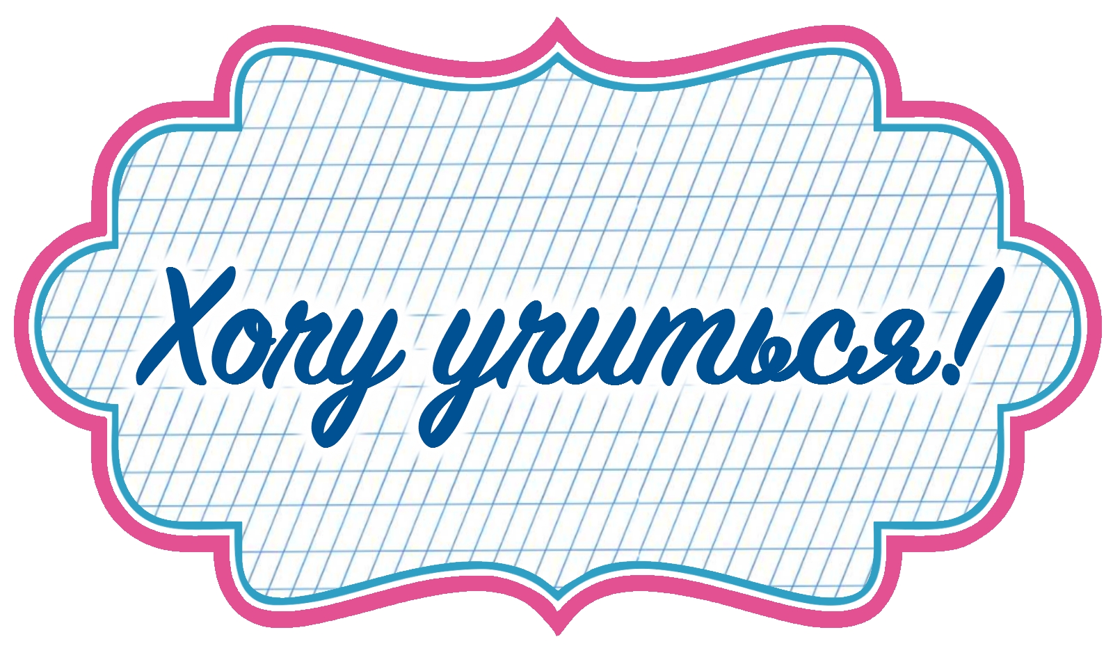 Магазин Учись На 5