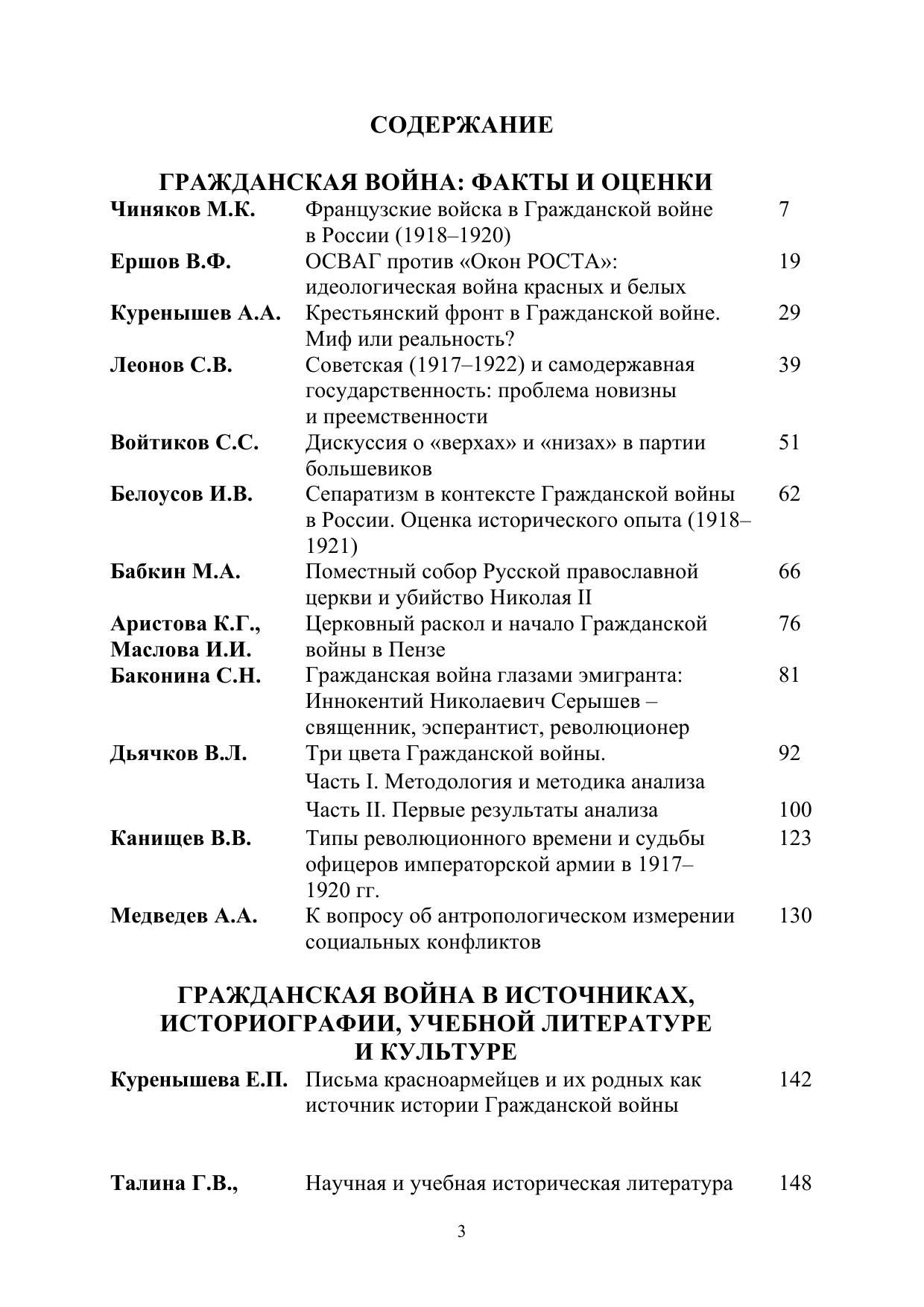 Гражданская война в российской истории. Взгляд через столетие 4