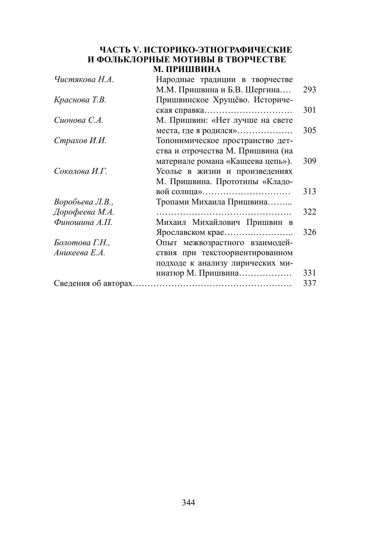 Михаил Пришвин и XXI век 344