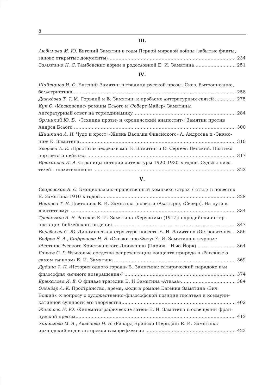 Литературоведение на современном этапе 8