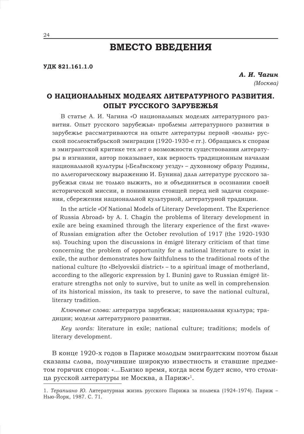 Литературоведение на современном этапе 24