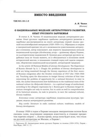 Литературоведение на современном этапе 24