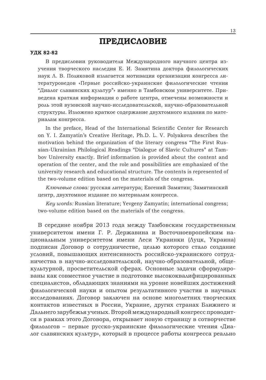 Литературоведение на современном этапе 13
