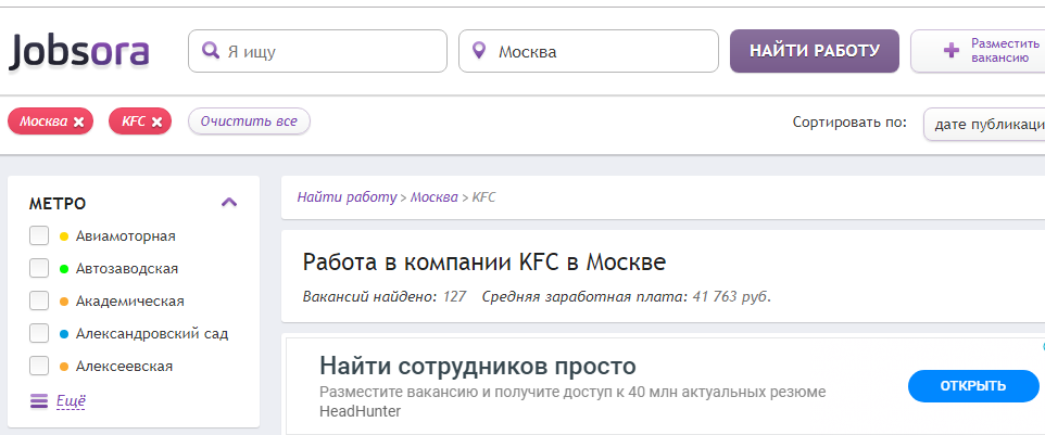 Свежие вакансии в компании KFC в Москве – поиск на сайте трудоустройства
