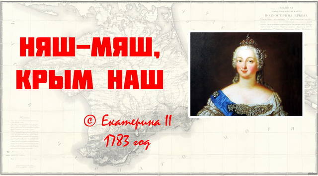 КрымНаш няшмяш