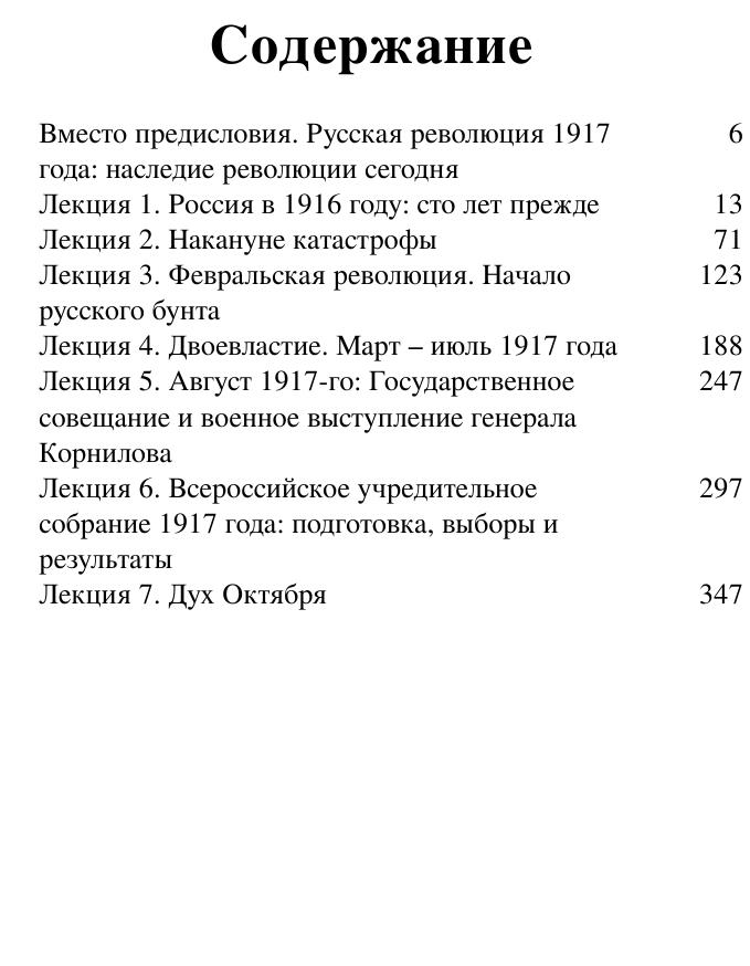 Zubov A. Lekciipro. Rossiya 1917 Katastrofa L.a6 4