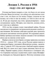 Zubov A. Lekciipro. Rossiya 1917 Katastrofa L.a6 13