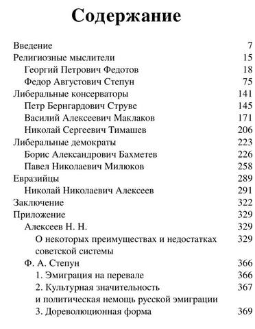 Vandalkovskaya M. Historiarussica. Prognozyi Postbolshevists.a6 4