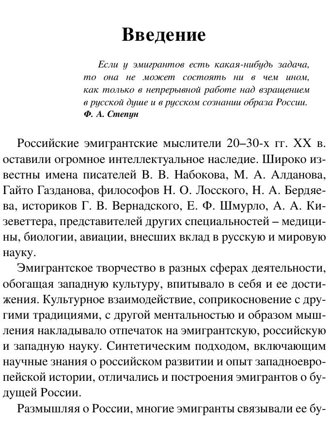 Vandalkovskaya M. Historiarussica. Prognozyi Postbolshevists.a6 7