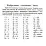 Славянские числа.