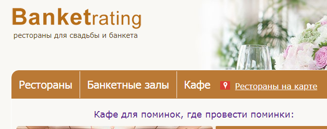 Banketrating – недорогие кафе и столовые для поминок в Санкт-Петербурге