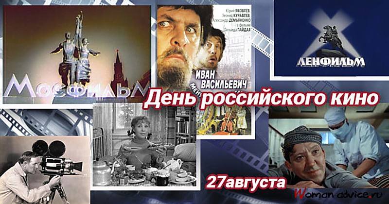 день российского кино
