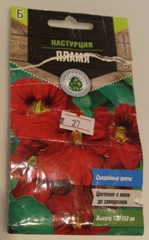 Настурция Пламя.