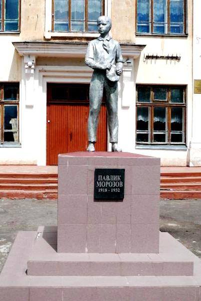 Павлик Морозов Павлик Морозов