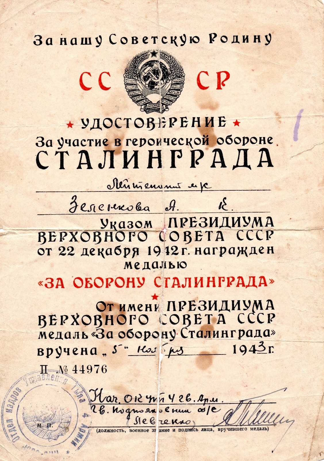 ЗеленоваАК3