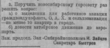 Автобус в городской аэропорта Новосибирска 1933