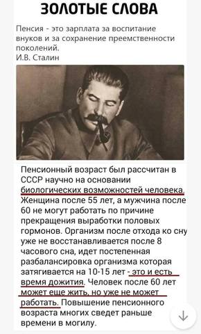 Сталин пенсия