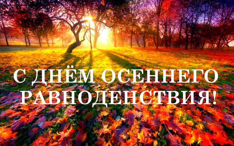 23 сентября 23 сентября