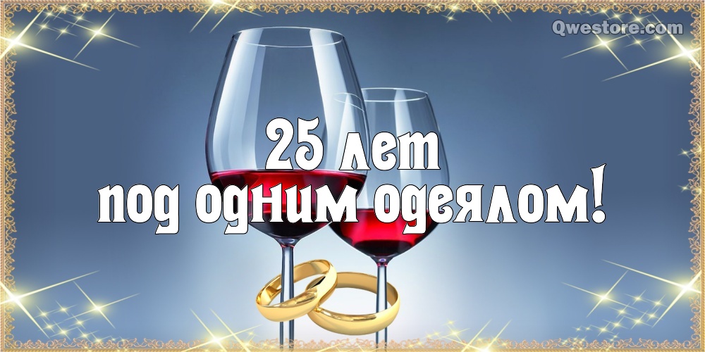 Открытки с сапфировой свадьбой со стихами, летием
