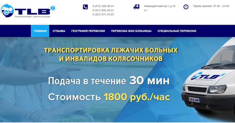 tlb24 - перевозка лежачих больных в СПб недорого, услуги медтакси