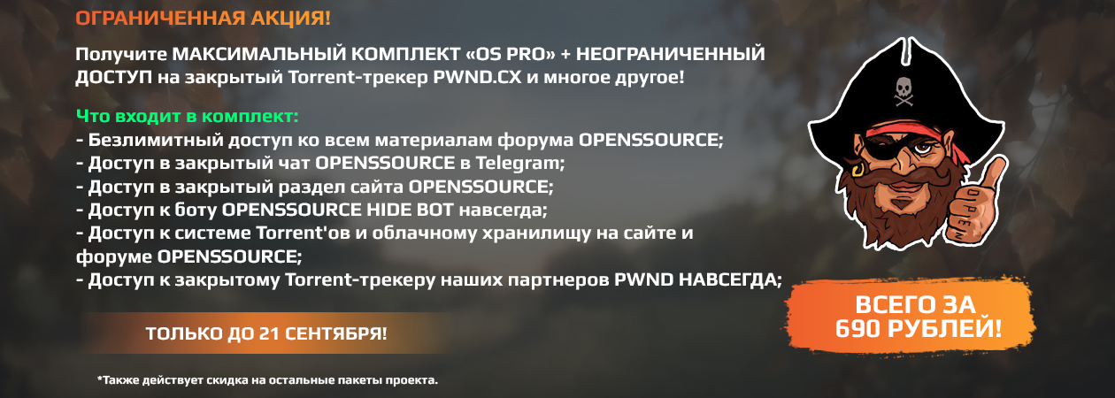 27852514 Ограниченная мощная акция от OPENSSOURCE! Большие скидки на премиум пакеты форума и боты по беттингу!