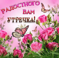 утро