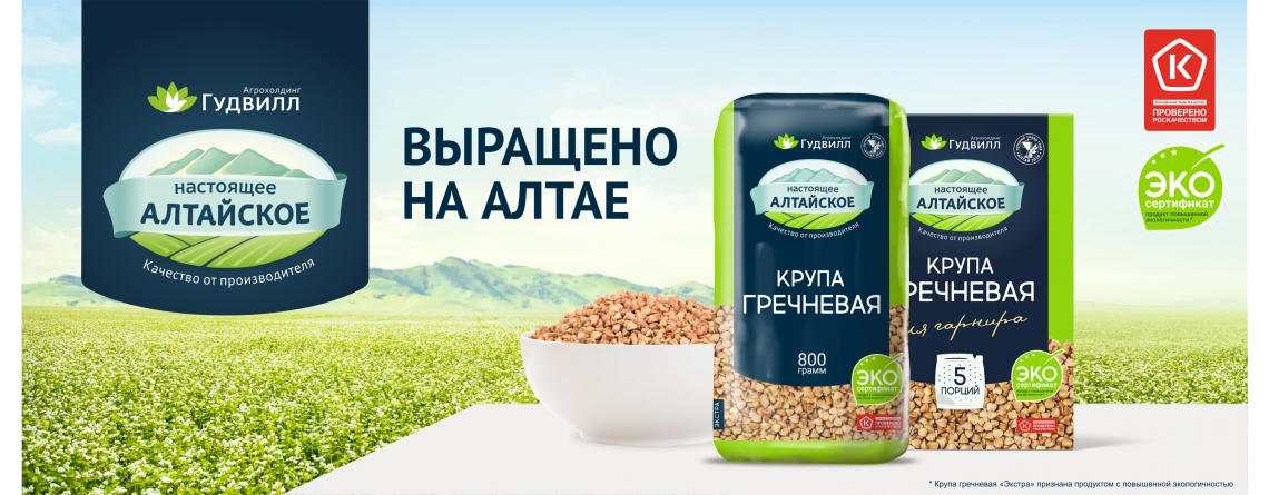 Гудвилл инн. Гречневая крупа Гудвилл. Крупа в упаковке. Каши производители. Реклама риса.