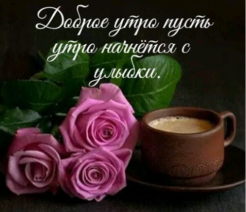 dobroje utro
