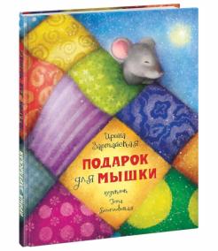подарок