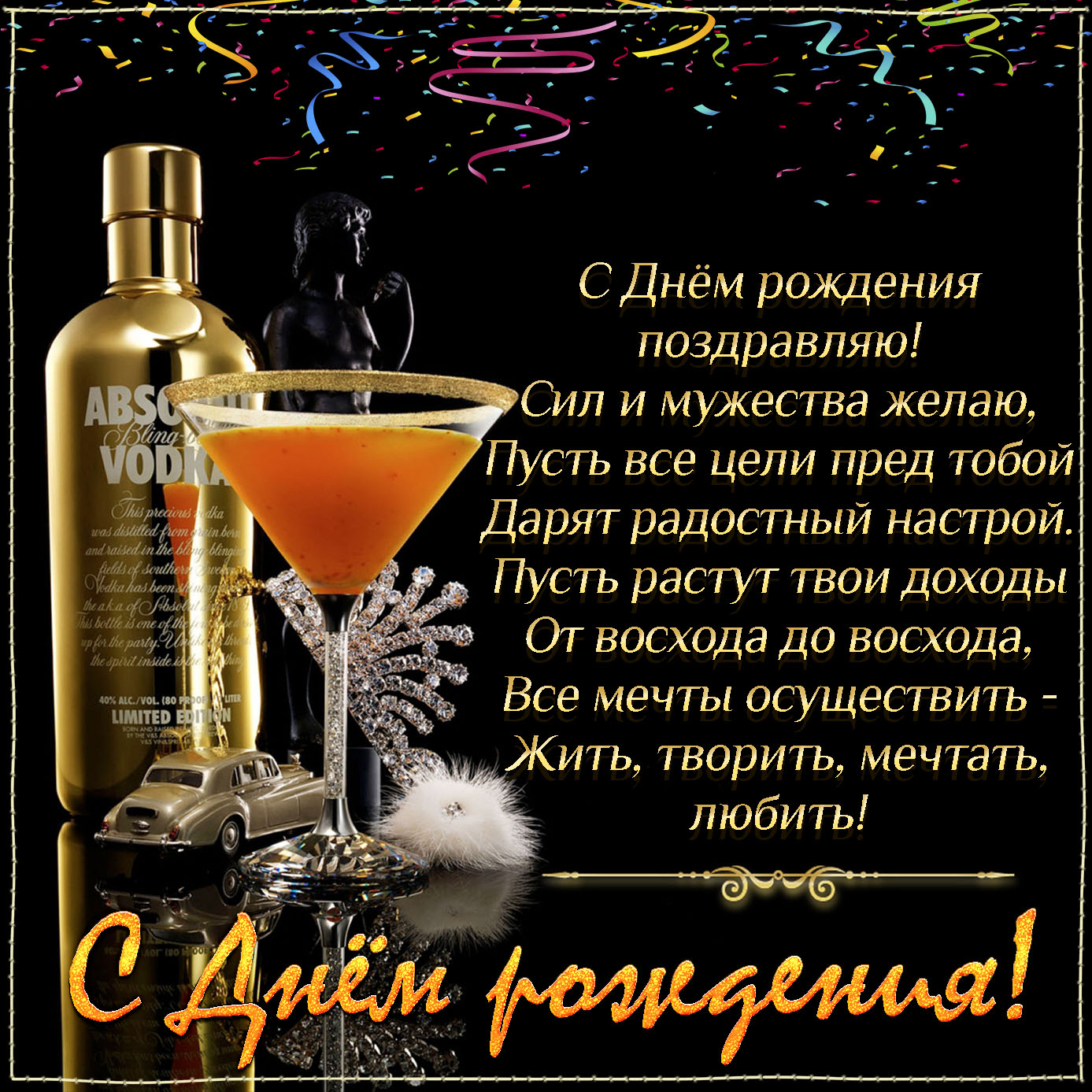 Открытка с днем рождения для парня со словами