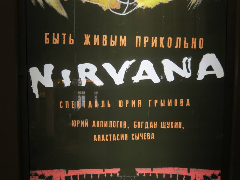 Театр МОДЕРН Нирвана