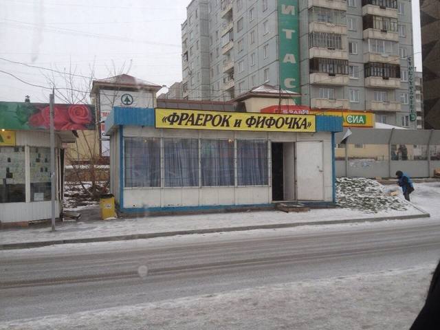Фраера и фифы, пацаны и пацанессы