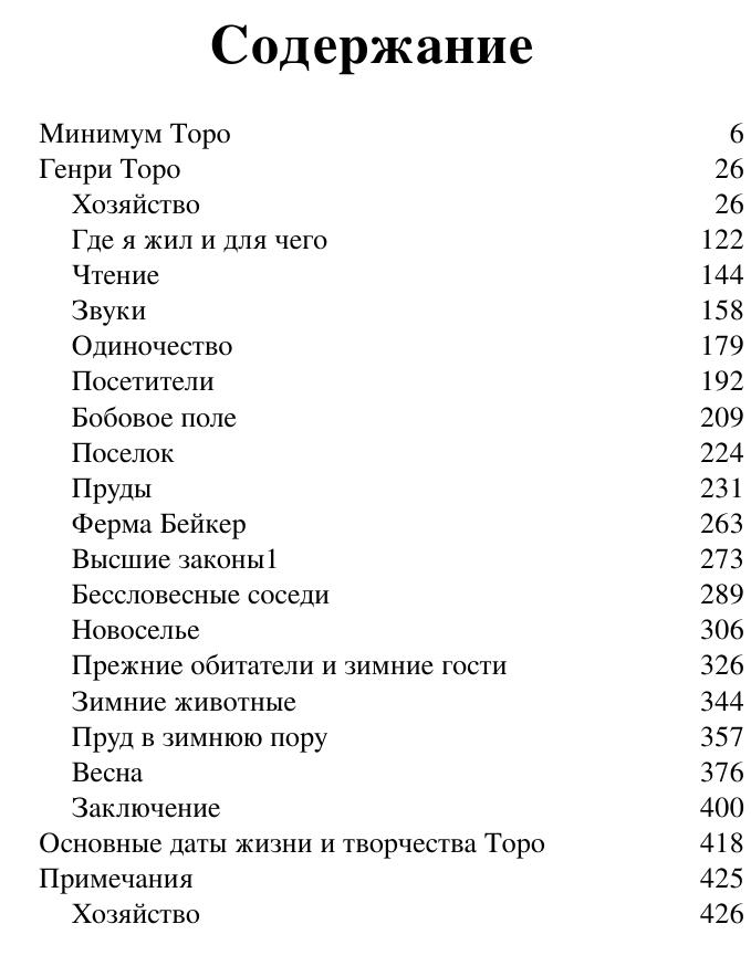 Toro G. Jiznvlesu. Uolden Ili Jizn V Lesu.a6 3