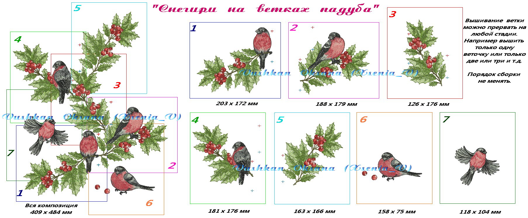 Схема сборки большой ветки