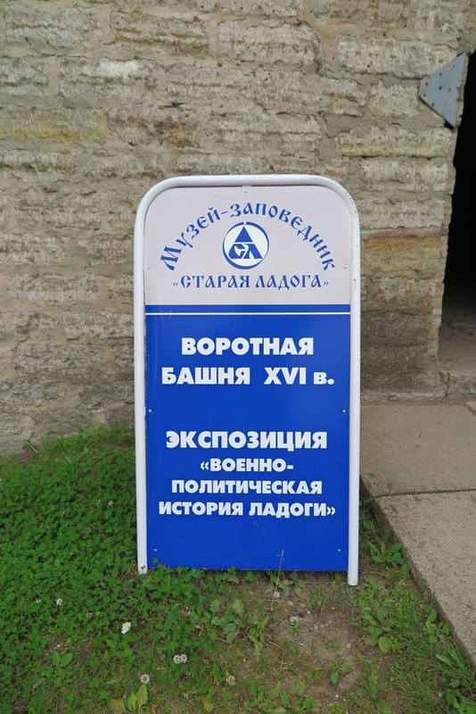 Музей Ладожской крепости Музей Ладожской крепости