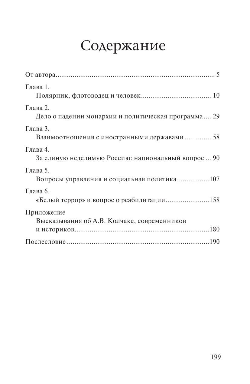 Хандорин В. Г. - Мифы и факты о Верховном правителе России - (Двуглавый орёл) - 2019 199