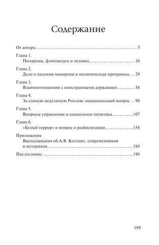 Хандорин В. Г. - Мифы и факты о Верховном правителе России - (Двуглавый орёл) - 2019 199