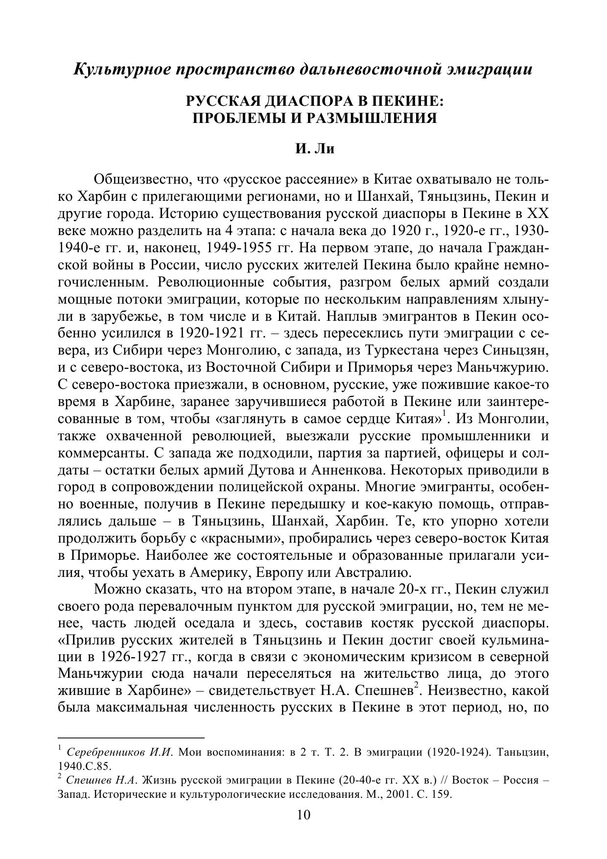 Русский Харбин, запечатлённый в слове - 3 7